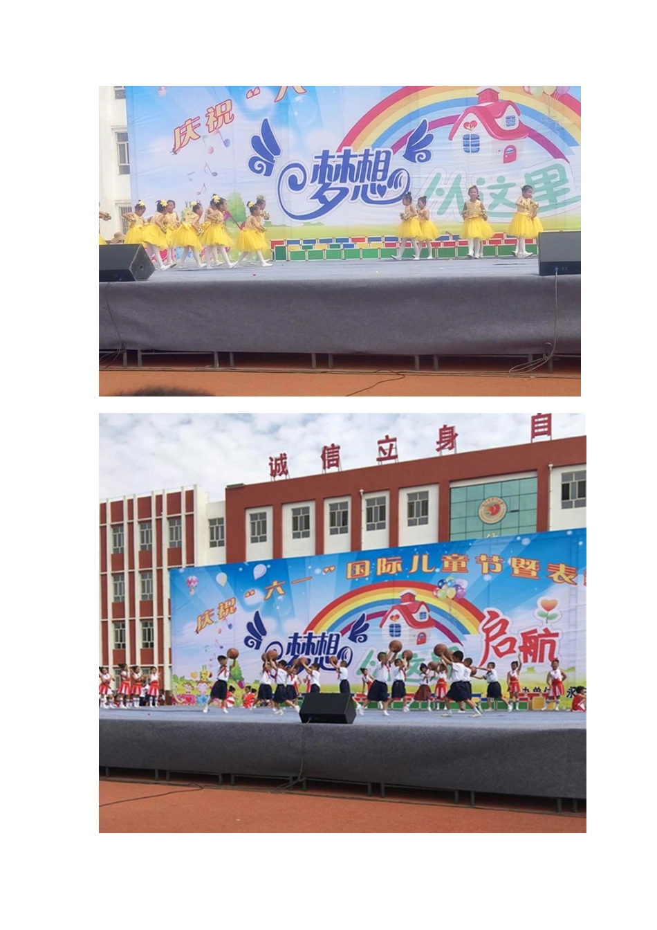 永宁县第一小学2016年“梦想从这里启航”庆六一表彰暨文艺汇演_第3页