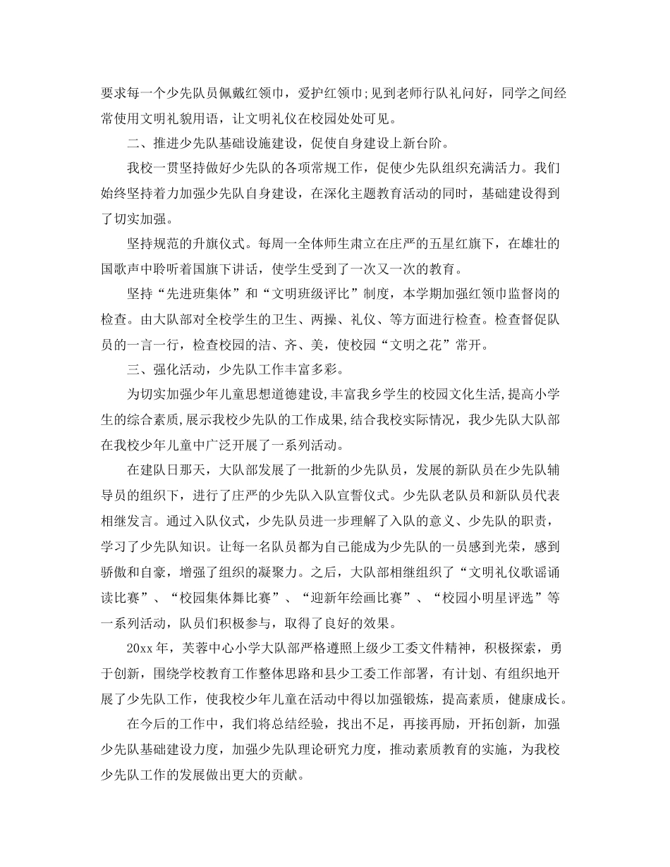 少先队年终工作总结范文推荐 _第3页