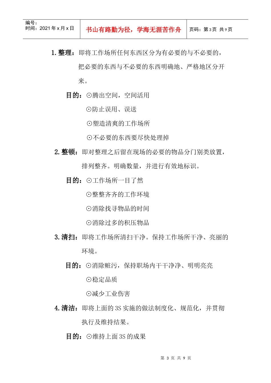 XX公司5s管理方案_第3页