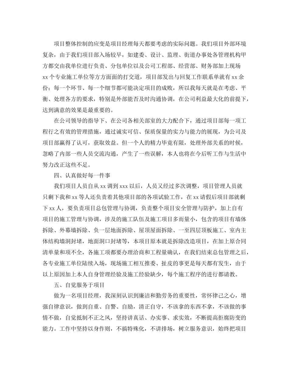 建筑项目经理年终工作总结范文 _第2页