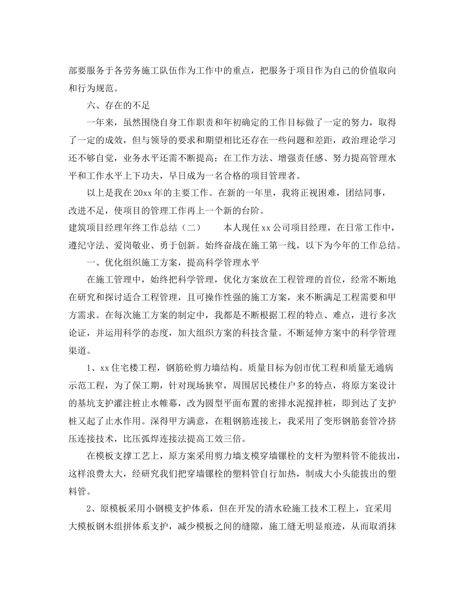 建筑项目经理年终工作总结范文 _第3页
