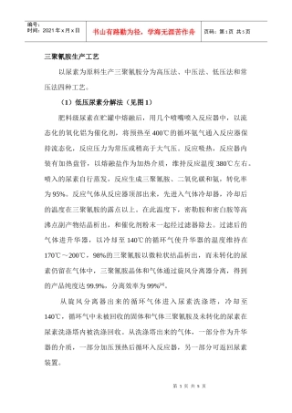 三聚氰胺生产工艺