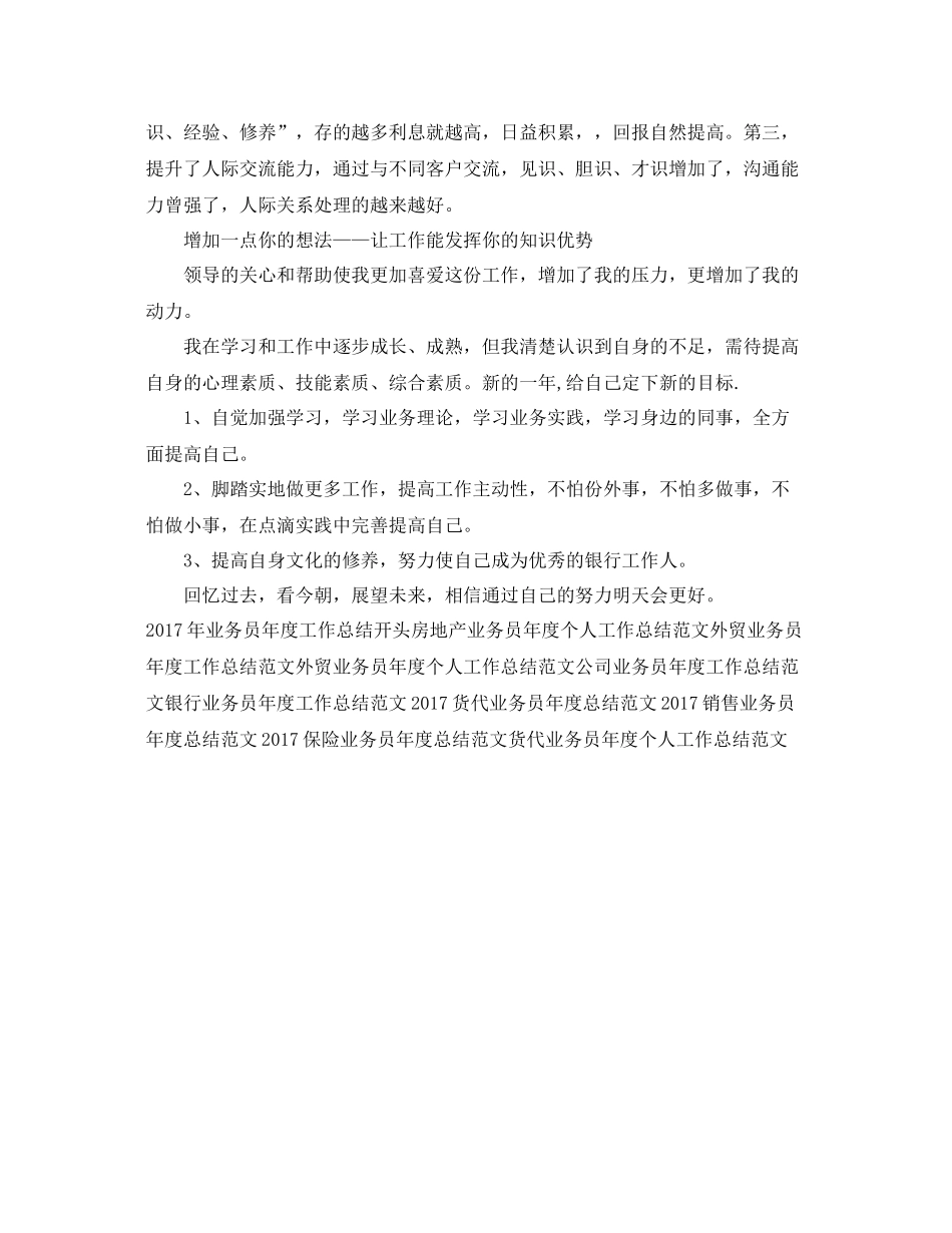 银行业务员年度个人工作总结范文 _第2页