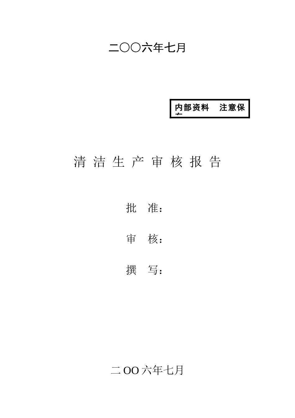 清洁生产审核报告(染料厂)doc_第2页