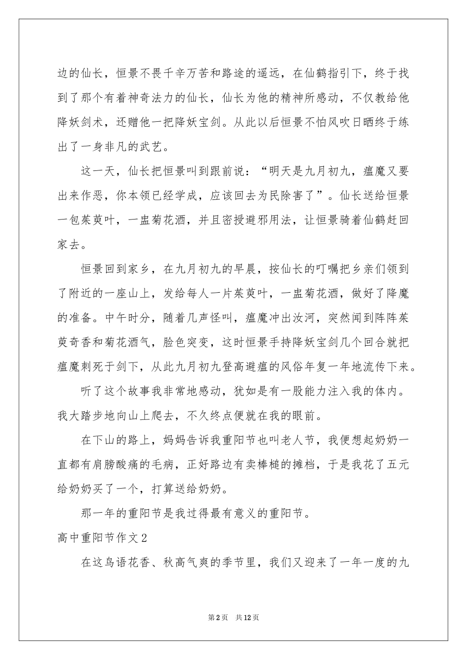 高中重阳节作文_第2页