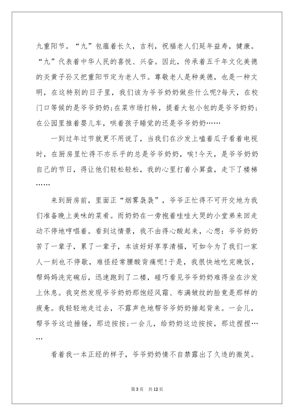 高中重阳节作文_第3页