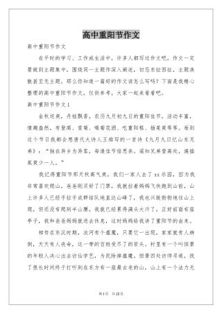 高中重阳节作文
