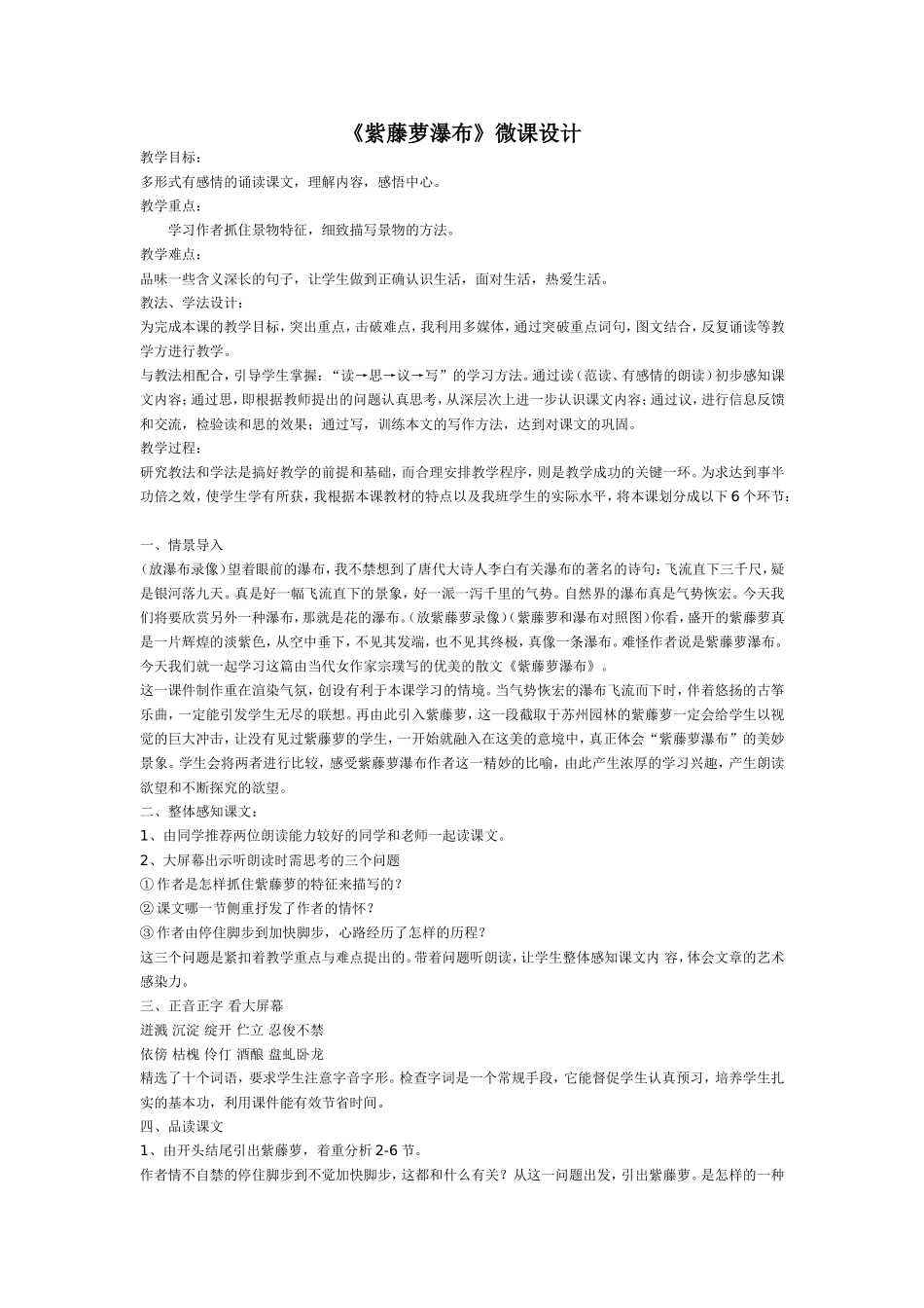 紫藤萝瀑布微课 (2)_第1页