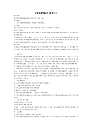 紫藤萝瀑布微课 (2)