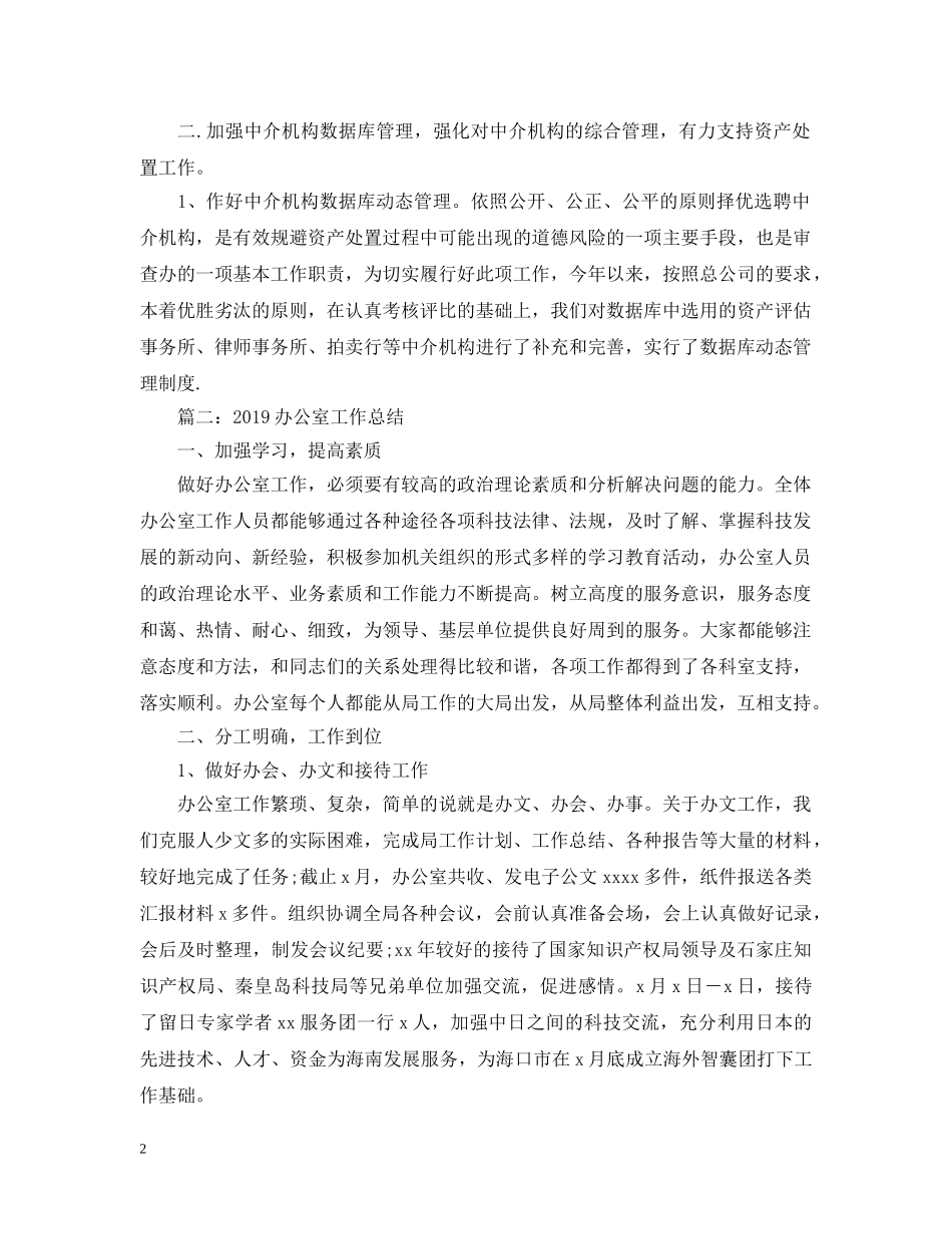 资产管理办公室工作总结 _第2页