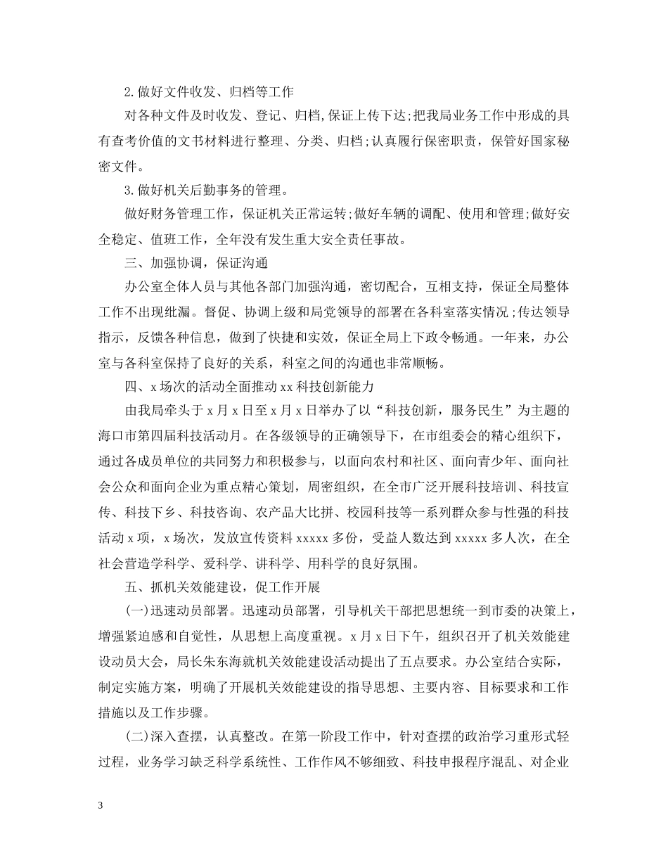 资产管理办公室工作总结 _第3页