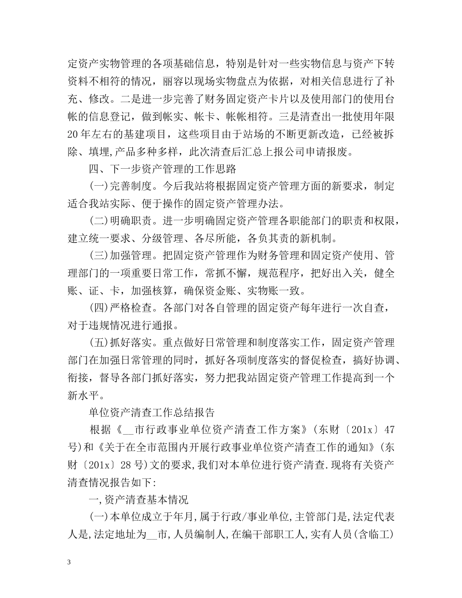 资产清查工作总结报告 _第3页