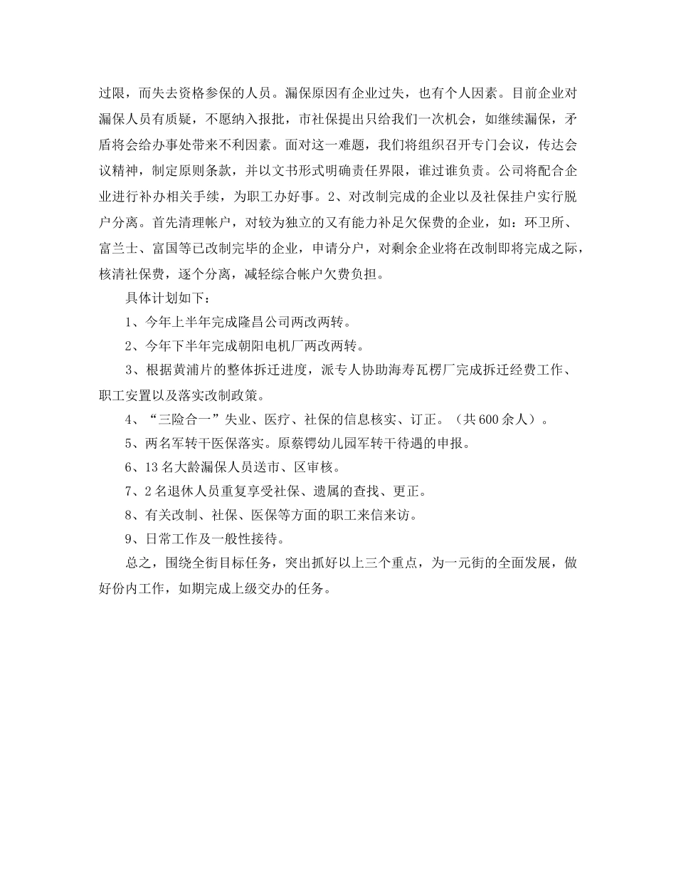 资产公司工作计划范文 _第2页