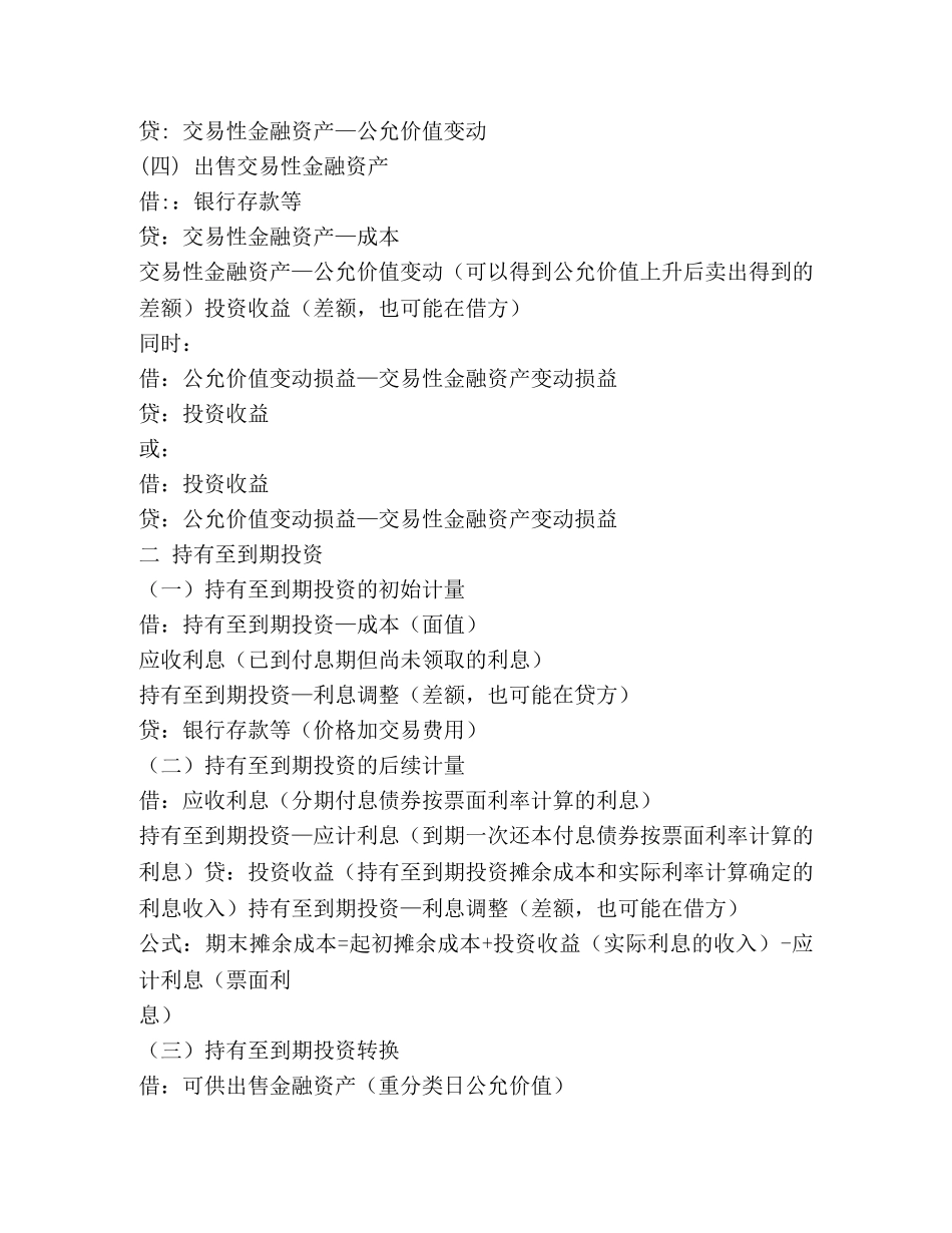 资产会计工作总结(精选多篇) _第2页