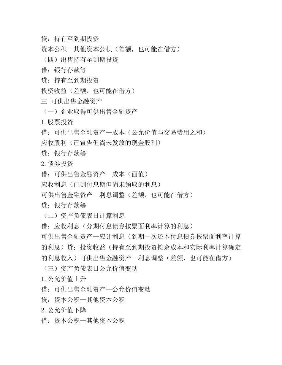 资产会计工作总结(精选多篇) _第3页