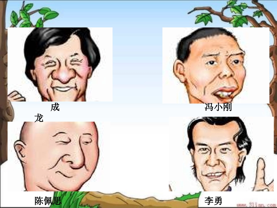 八下242肖像和姓名中的权利课件_第1页