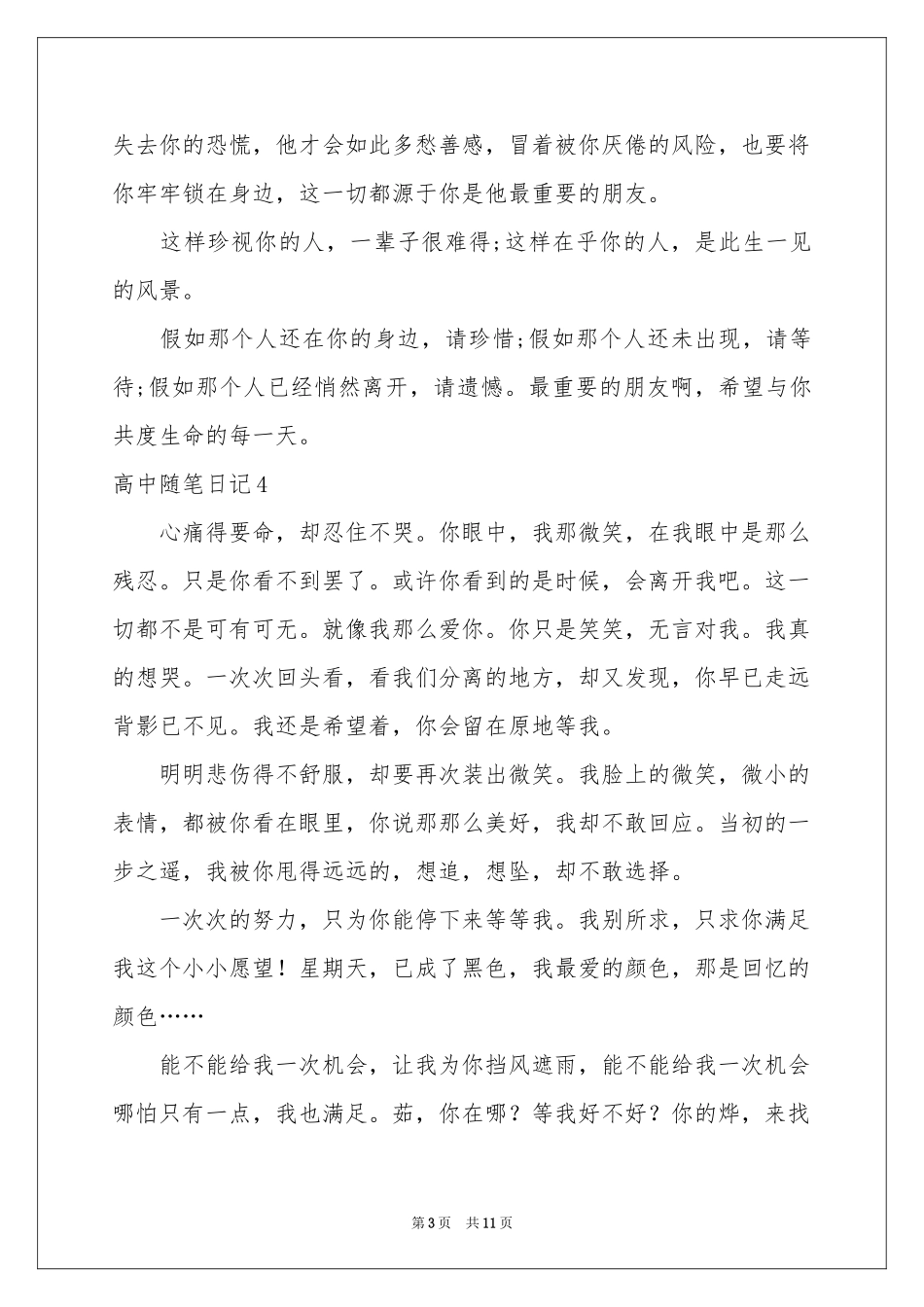高中随笔日记14篇_第3页