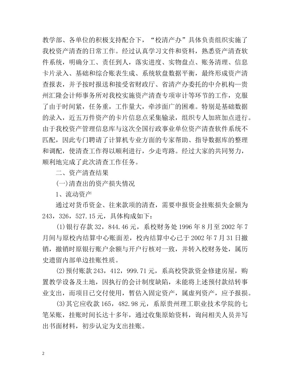 资产清查工作总结(学校) _第2页