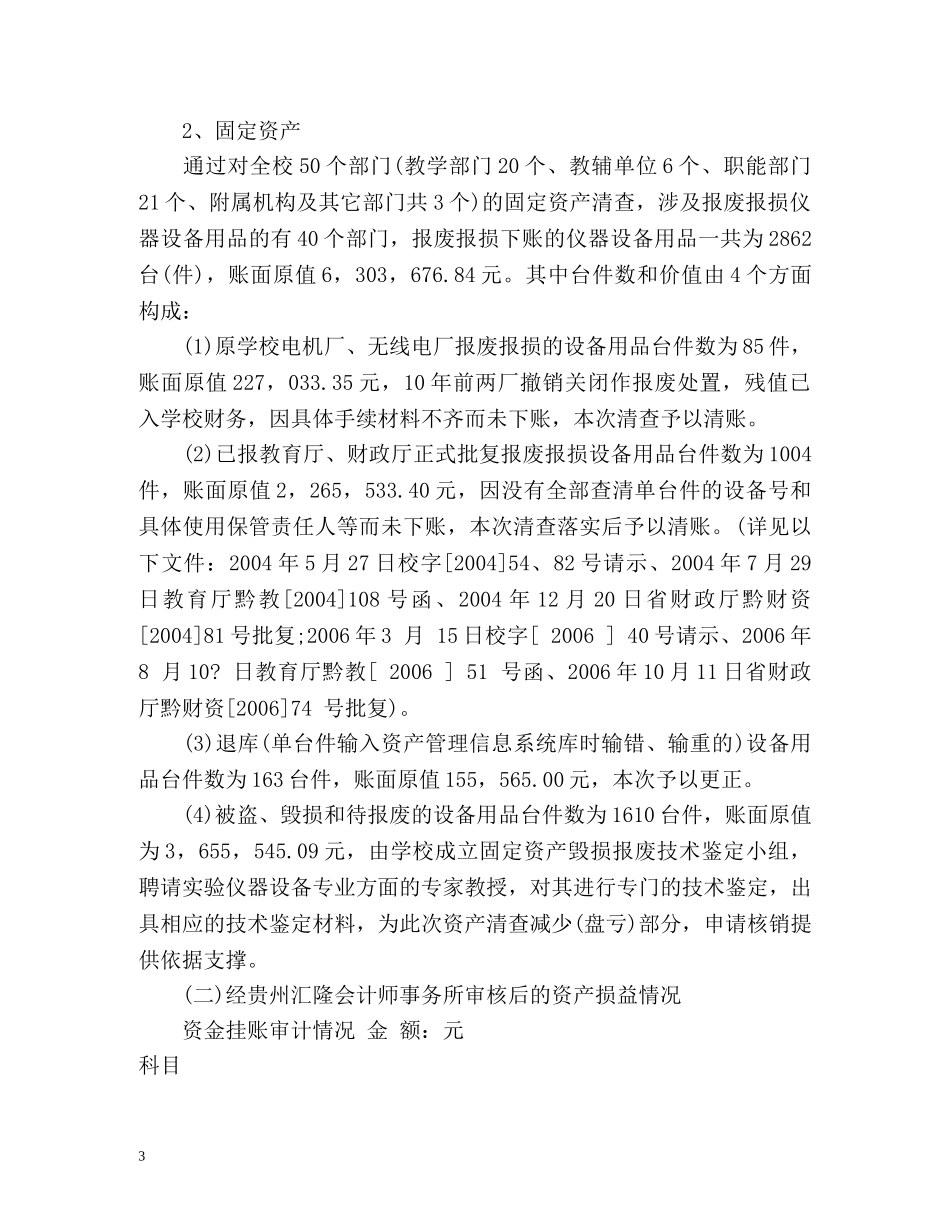 资产清查工作总结(学校) _第3页