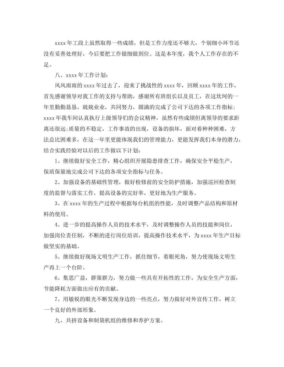 车间主任工作总结范文3篇 _第3页