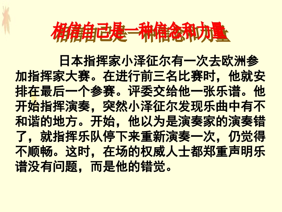 第二课第一框“我能行”_第3页