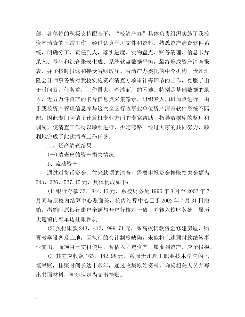 资产清查工作总结 _第2页
