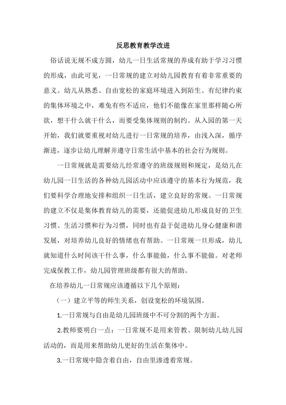 反思教育教学改进 (2)_第1页