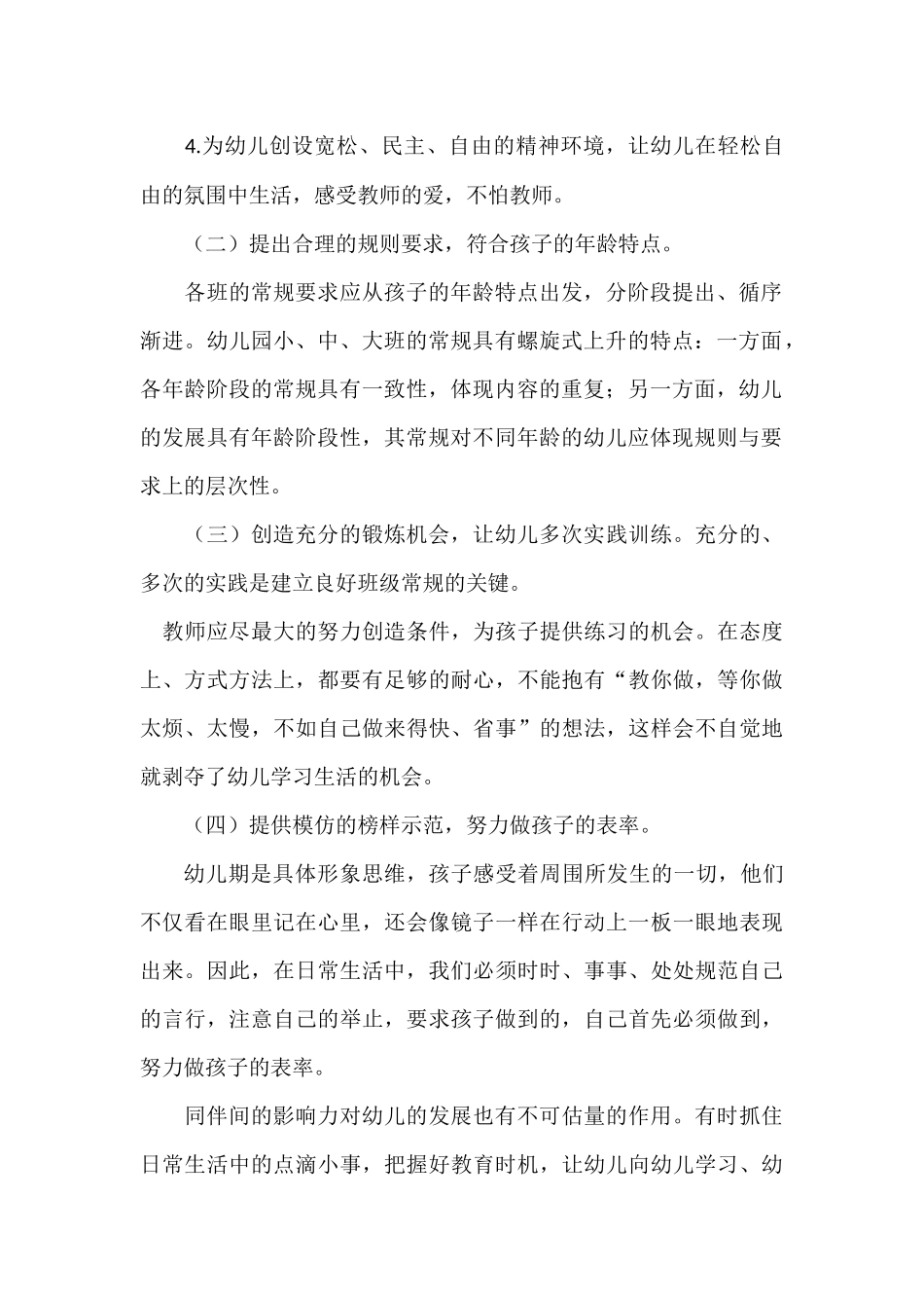 反思教育教学改进 (2)_第2页