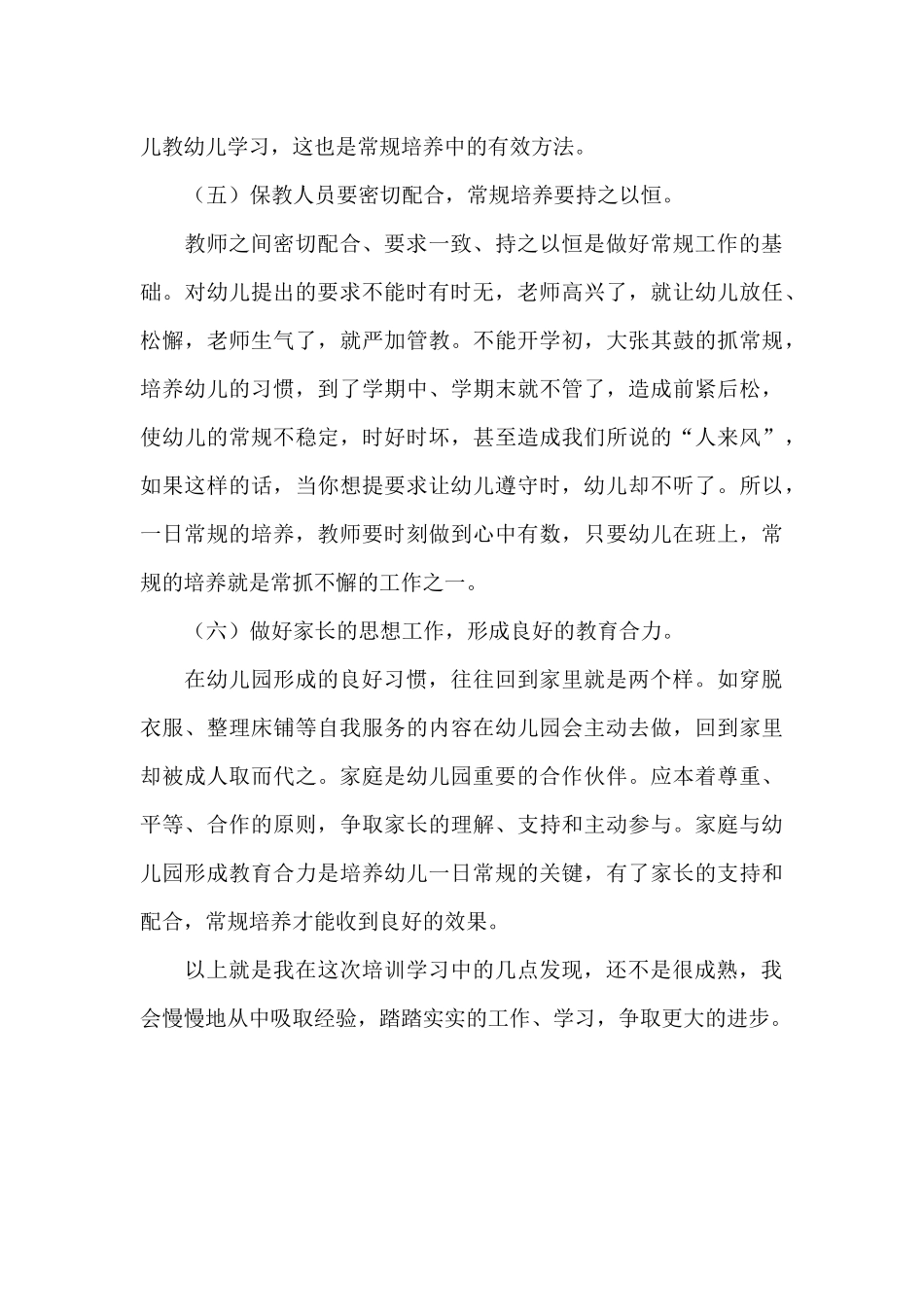反思教育教学改进 (2)_第3页