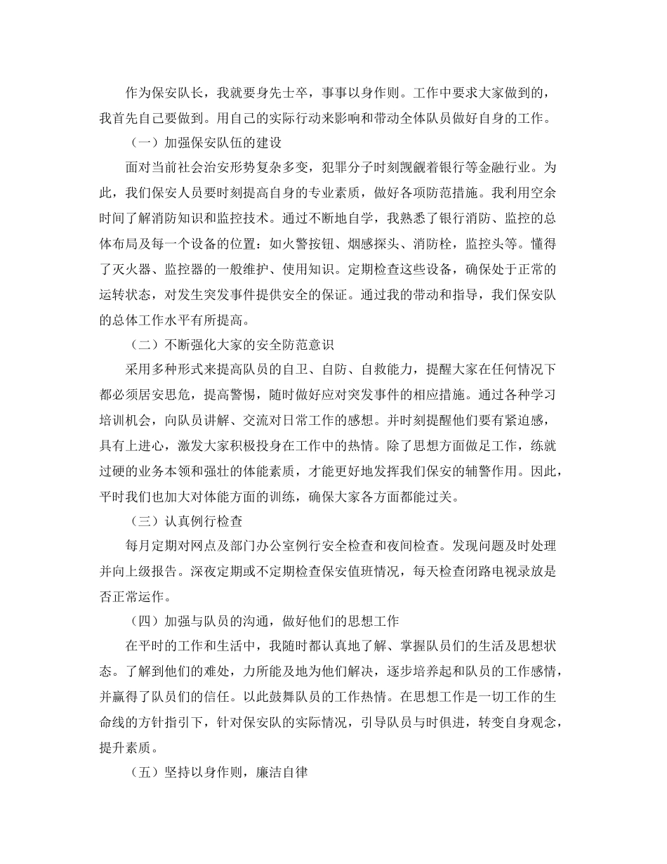 保安队长年终工作总结  (2)_第2页