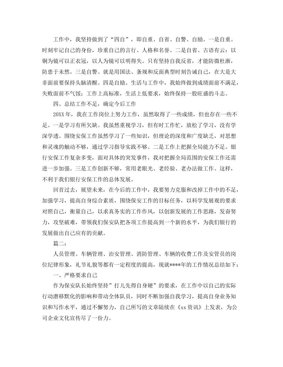 保安队长年终工作总结  (2)_第3页