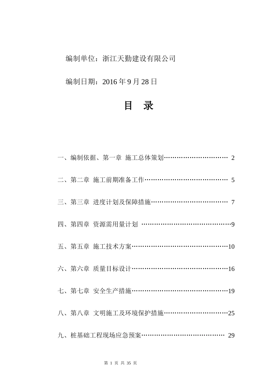 易湖仓储桩基础施工方案_第2页