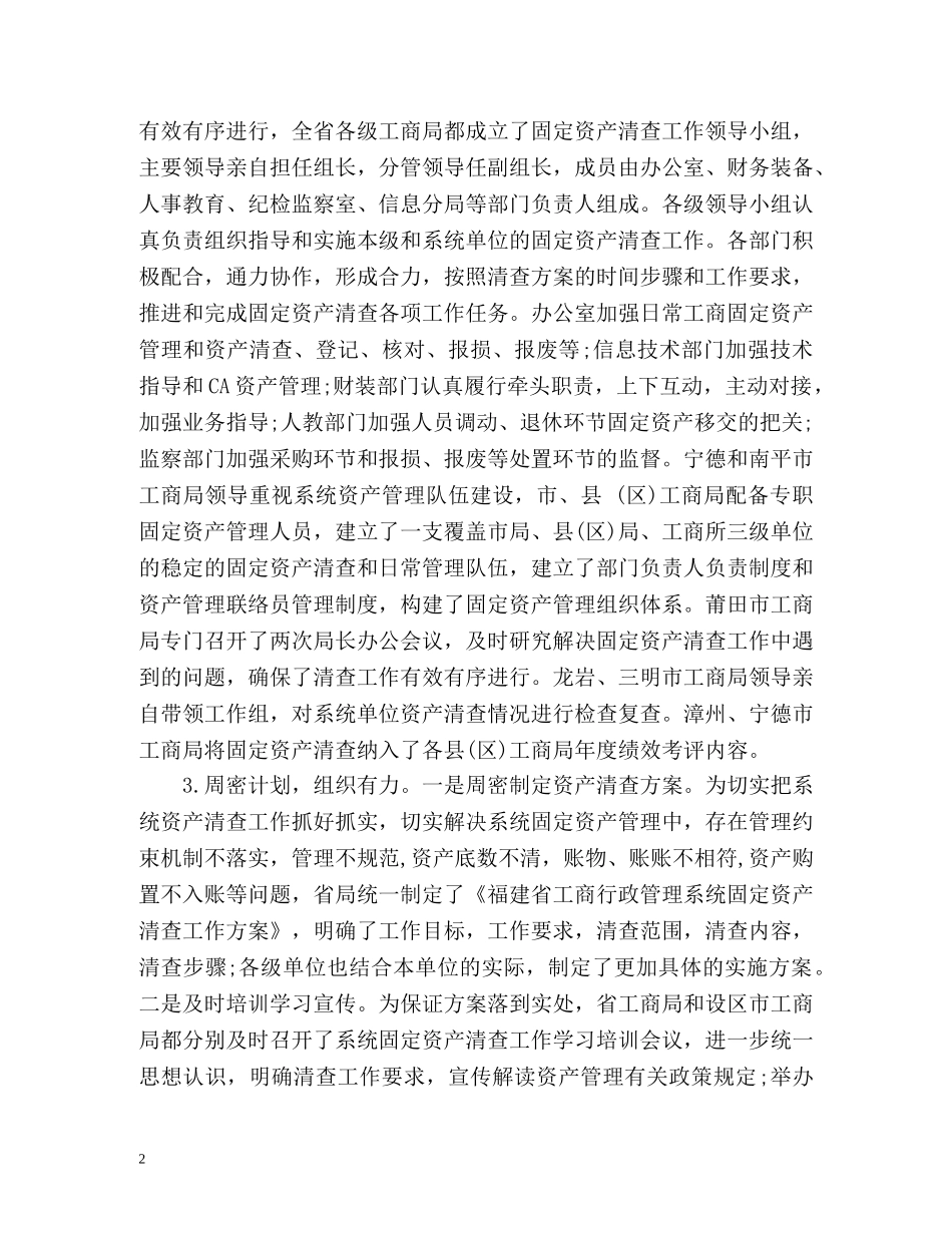 资产清查工作总结「」 _第2页