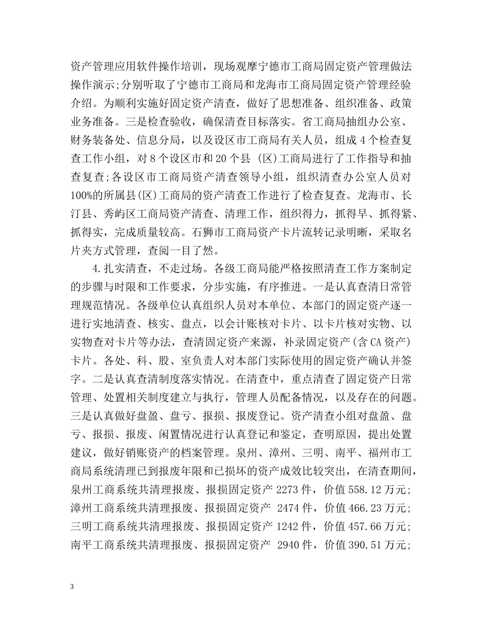 资产清查工作总结「」 _第3页