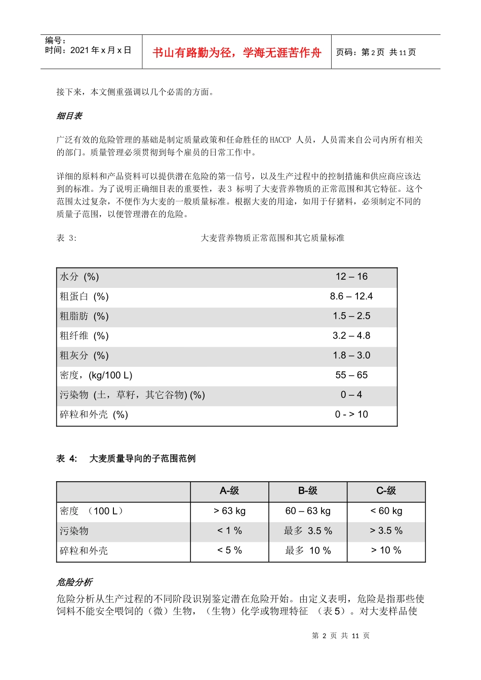 欧洲饲料生产质量管理2_第2页