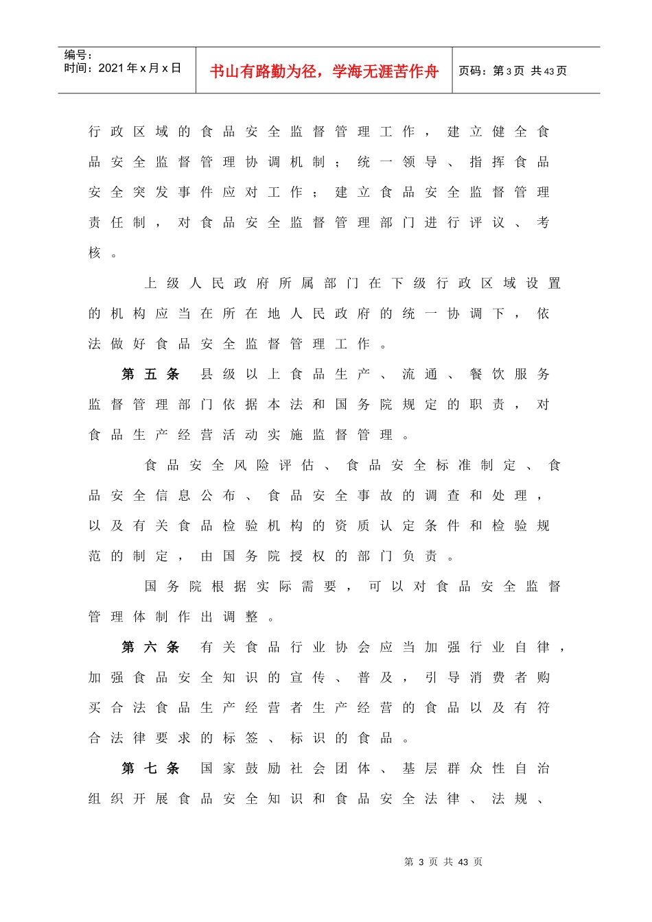 中华人民共和国食品安全法(草案)_第3页