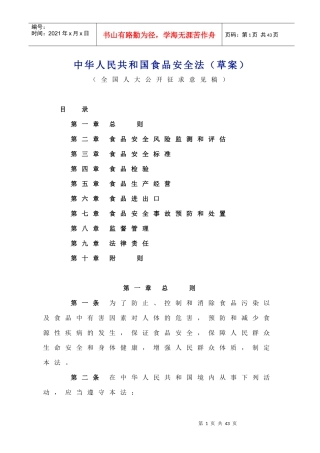 中华人民共和国食品安全法(草案)