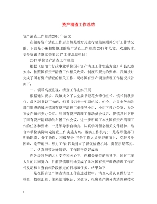 资产清查工作总结2 