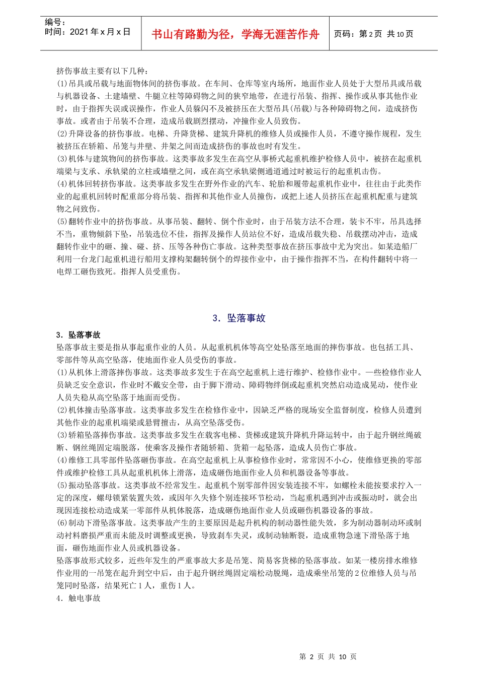 XXXX年安全工程师《安全生产技术》知识精华(34)_第2页
