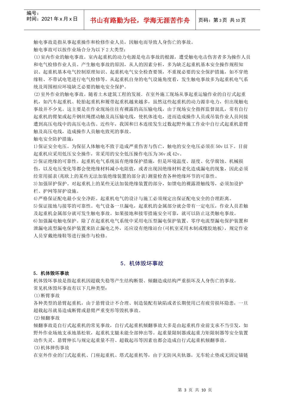 XXXX年安全工程师《安全生产技术》知识精华(34)_第3页