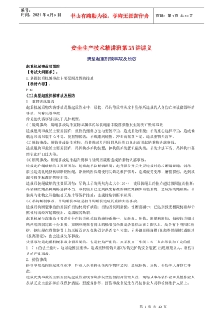 XXXX年安全工程师《安全生产技术》知识精华(34)