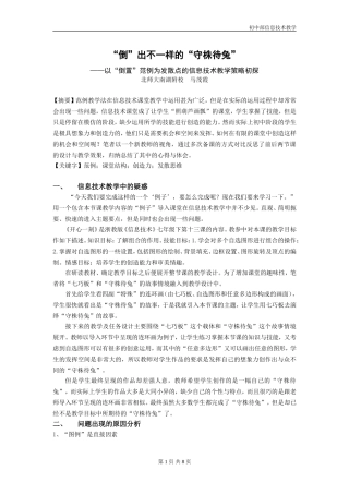 “倒”出不一样的“守株待兔”——以“倒置”范例为发散点的信息技术教学策略初探