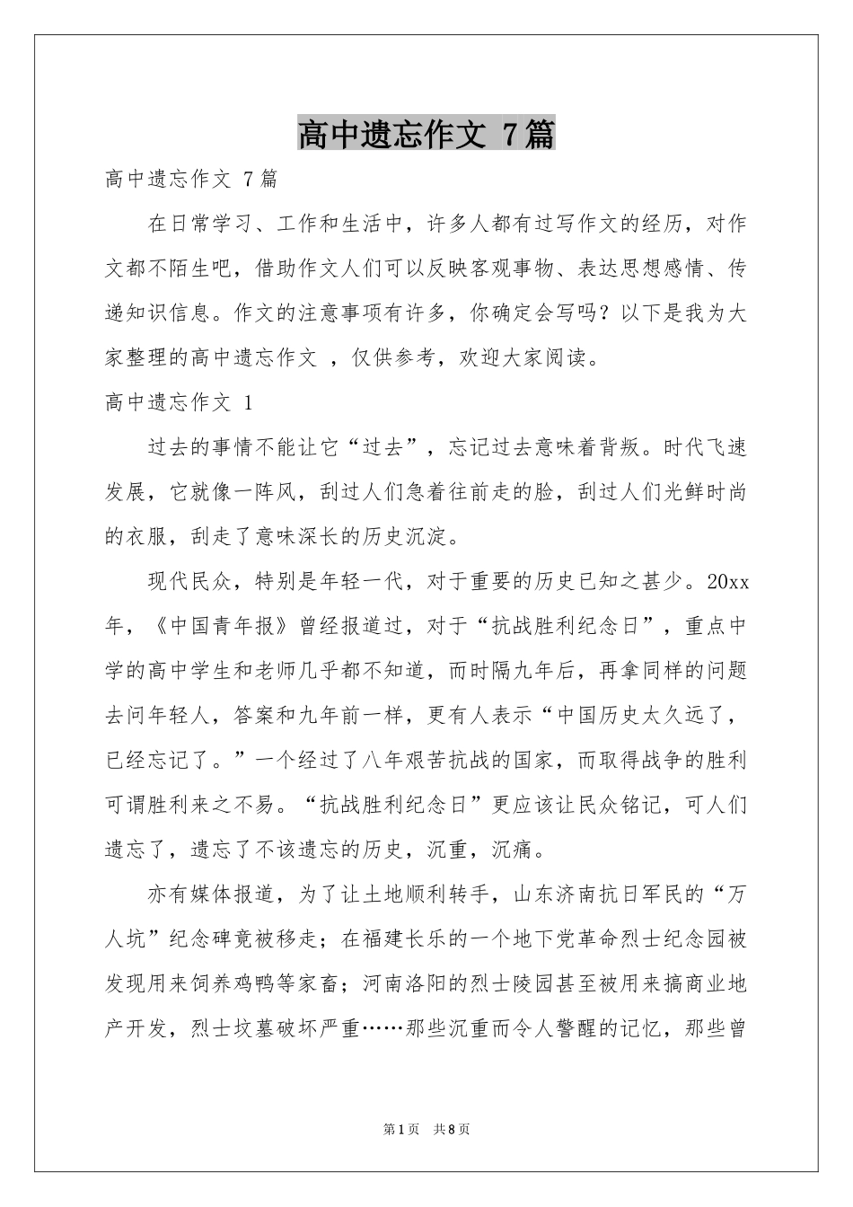 高中遗忘作文 7篇_第1页