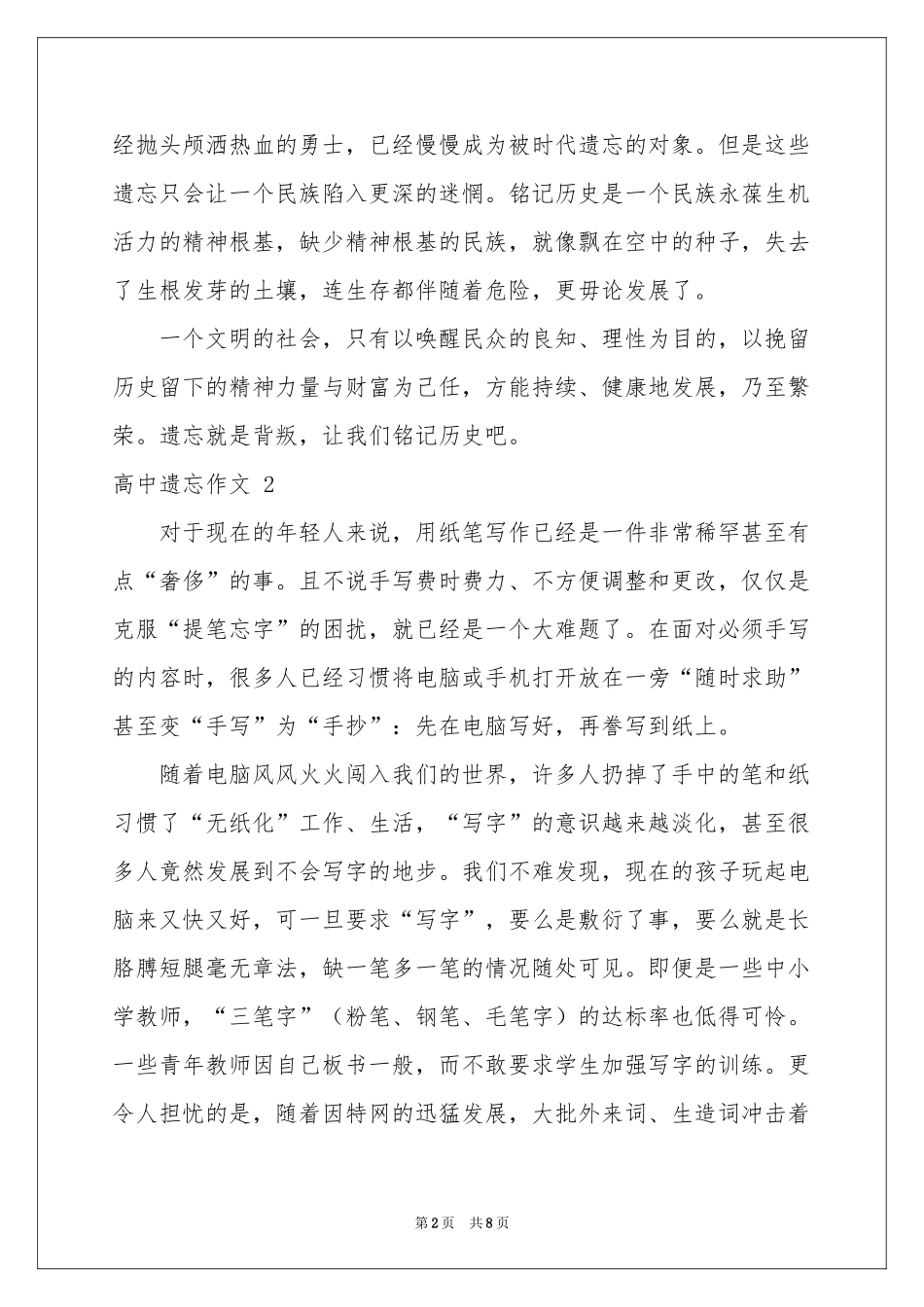 高中遗忘作文 7篇_第2页