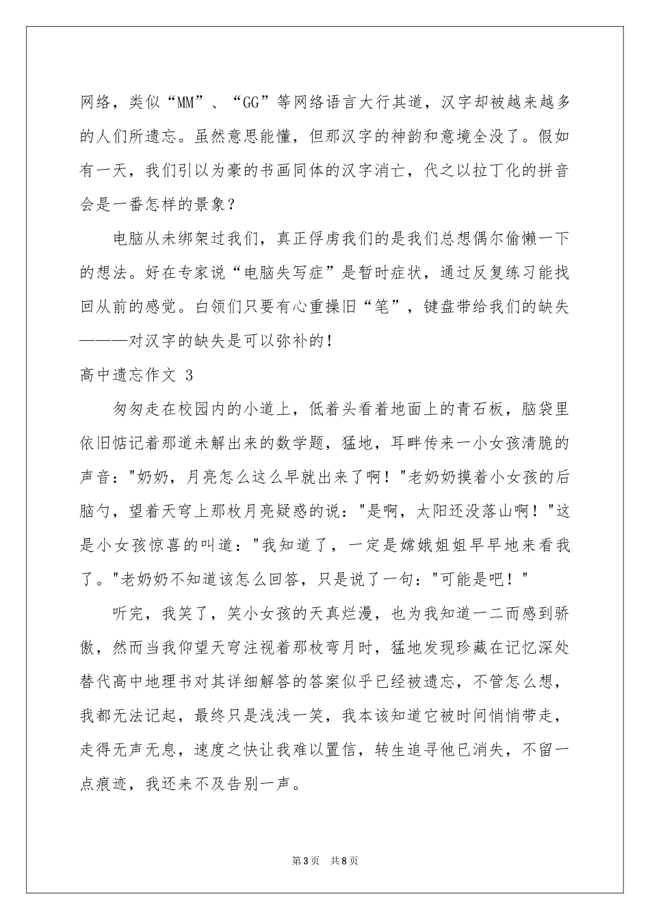 高中遗忘作文 7篇_第3页