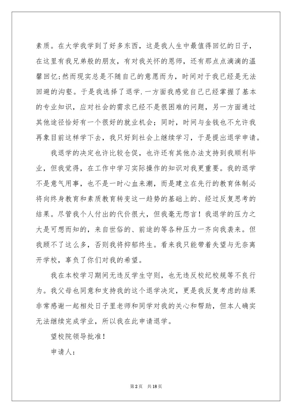 高中退学申请书_第2页