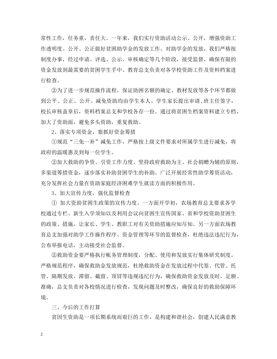 贫困生学期个人总结 _第2页