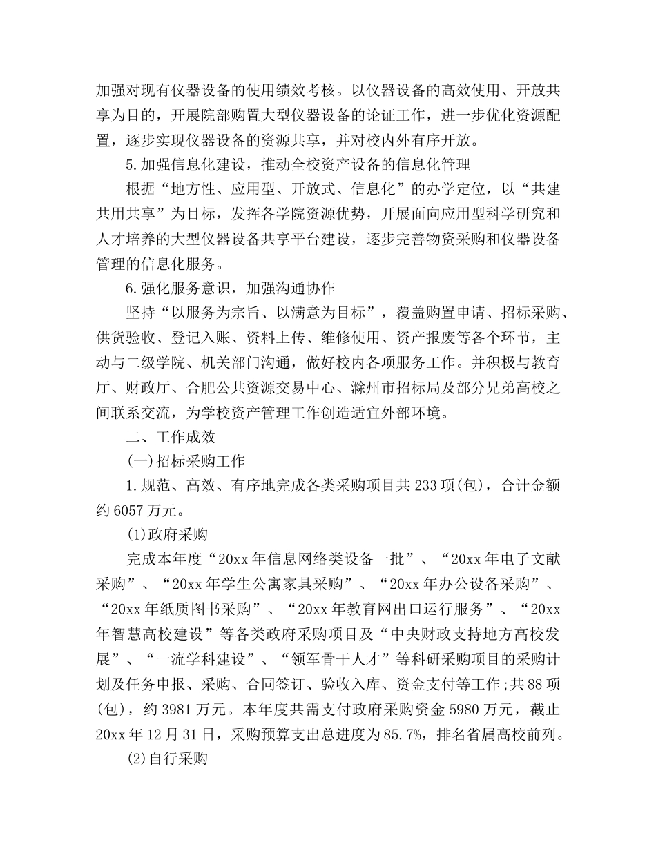 资产与设备处20xx年工作总结 (2) _第2页