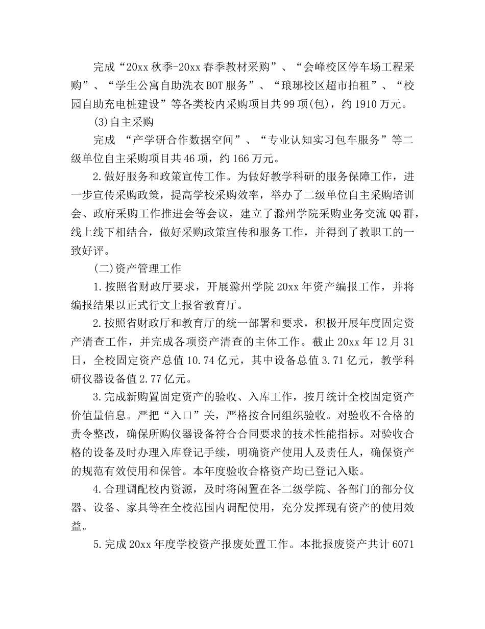 资产与设备处20xx年工作总结 (2) _第3页