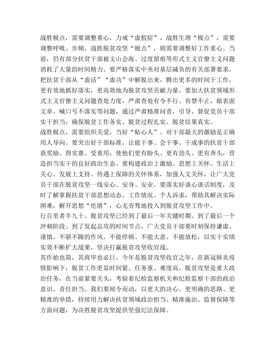 贫困村脱贫攻坚工作总结 _第2页